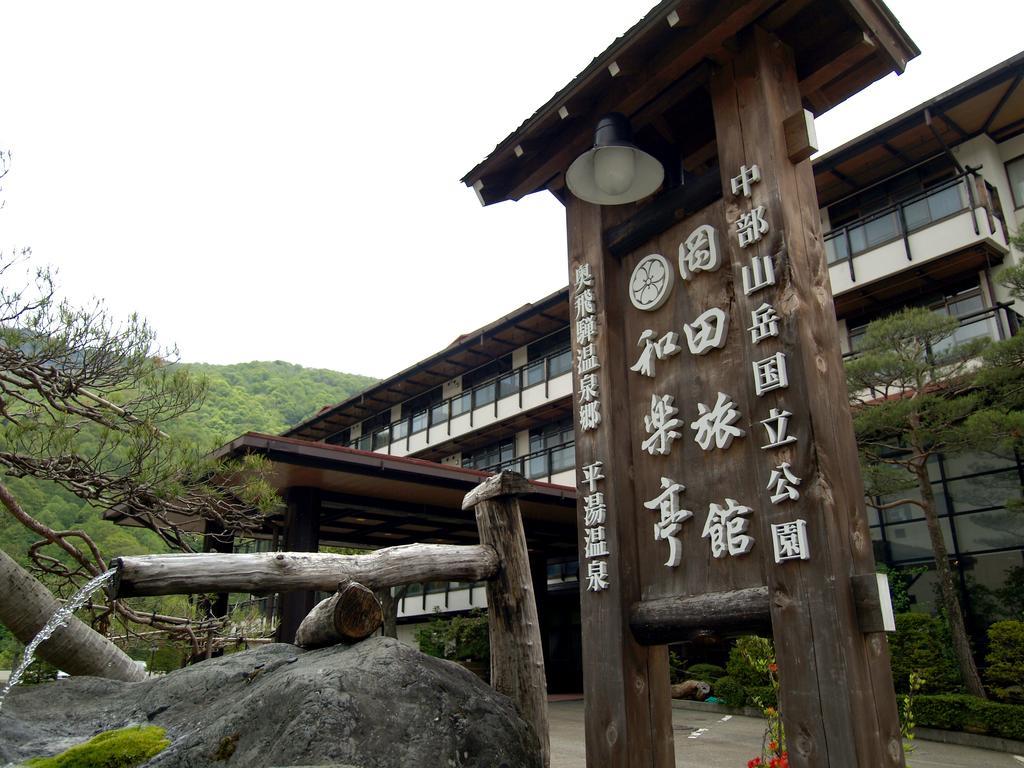 Okada Ryokan Warakutei Такаяма Экстерьер фото